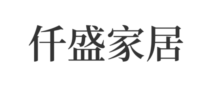 仟盛家居商城